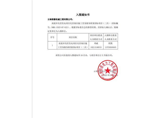 入圍通知書(shū)----云南朗泰機(jī)械工程有限公司